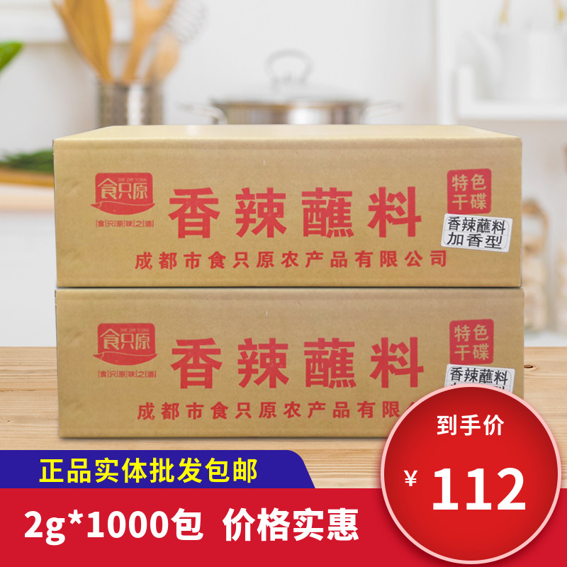 Food only original Hot Chili noodles 2g1000 Bag Barbecue Hale hot pot string Spicy Dry Disc commercial sea pepper Spicy Dip
