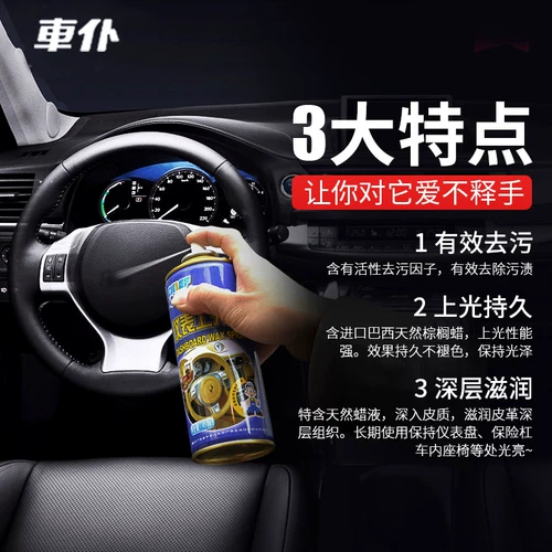 Спецификатор восковой автомобиль выделенная приборная панель в середине -Консоль очистка светоизаписи спрей спрей -спрей мотоцикл универсальный