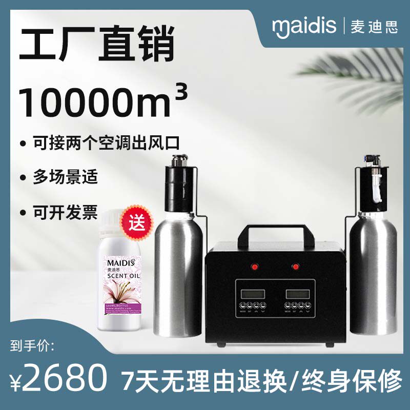 Intelligent sweetener double fragrance fragrance machine automatic timing fragrance machine central air conditioning fragrance machine SV160