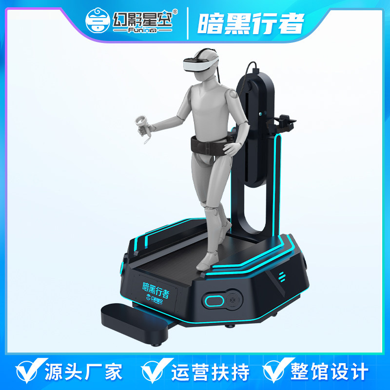 VR玩家必入!幻影星空VR万向跑步机,带你解锁沉浸式游戏新体验!-游乐场设施-淘宝好物网