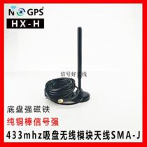 433MHZ suction cup antenna omnidirectional high gain 433M pure copper rod signal strong walkie-talkie terminal radio antenna