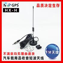 Car Modified Radio Antenna Car FM Antenna External Universal Suction Cup Magnet Active Signal Booster