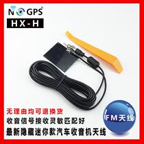 Car FM antenna car radio antenna central control modified navigation all-in-one CD machine signal booster amplifier