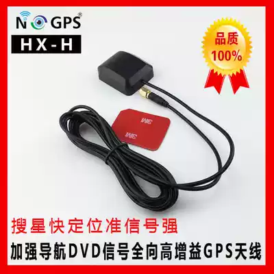 Car navigation Beidou GPS satellite positioning signal enhanced antenna search Star fast positioning signal good SMA-J