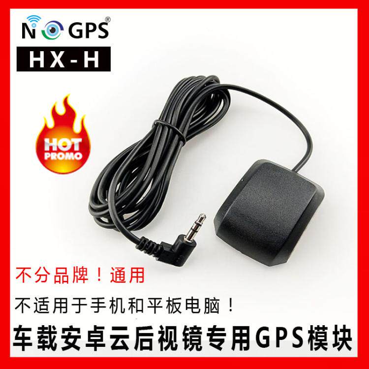Android rearview mirror private wagon recorder gps navigator module external GPS antenna 3 5mm headphone head 