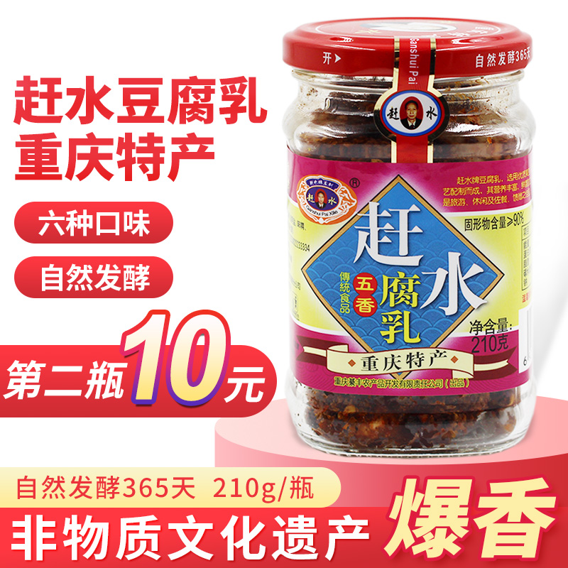 Chongqing specialty Qijiang rush water bean curd spiced bean curd 210g porridge noodles dipped in sauce moldy tofu farmhouse flavor