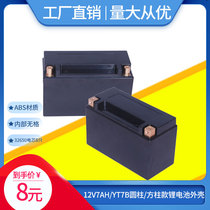 YT7b pure copper column type ABS material 12v7ah motorcycle power supply 32650 Lithium battery group plastic protection shell