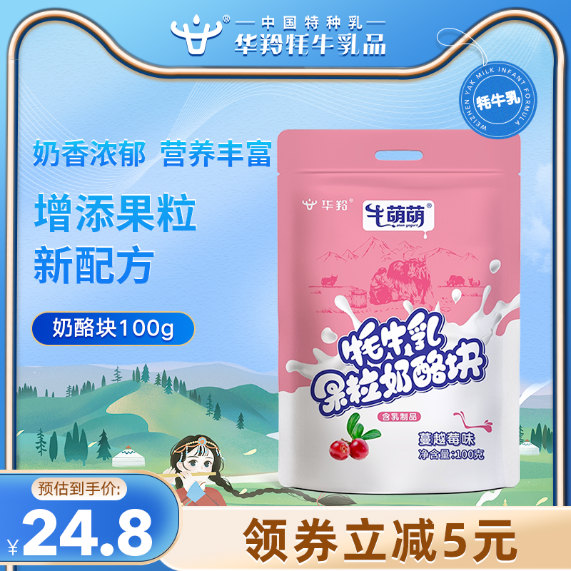 Huazuo Yak Lacture Cheese Preparation Kids Snacks Snacks Snacks and Snacks Handle Cheese