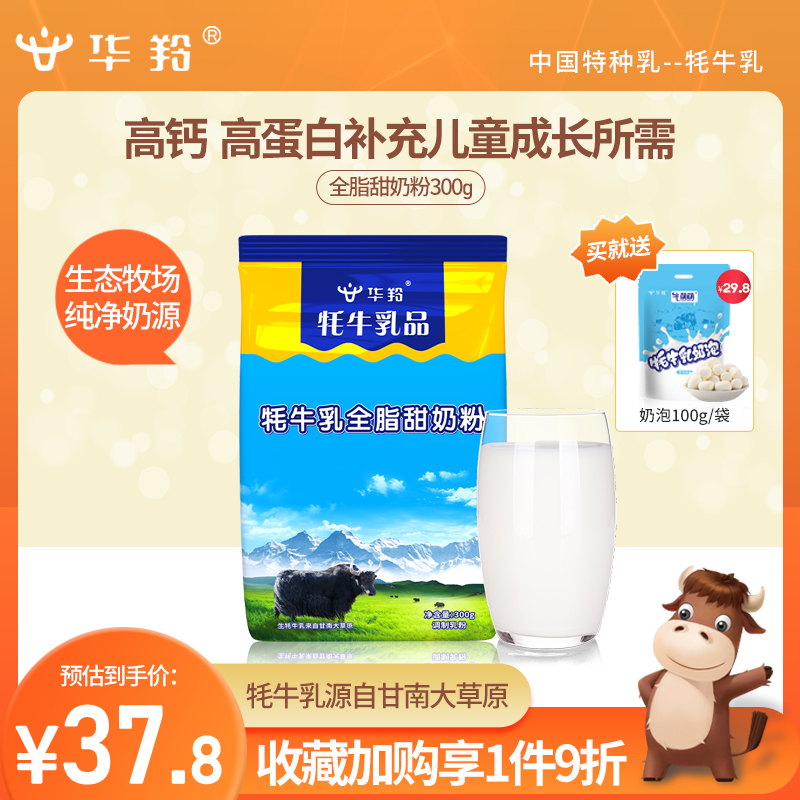 Chinese Antelope Yak Milk Powder Full Fat High Calcium Sweet Milk Powder 300g Bagged Teenage Student Nutritious Breakfast Adult Milk Powder