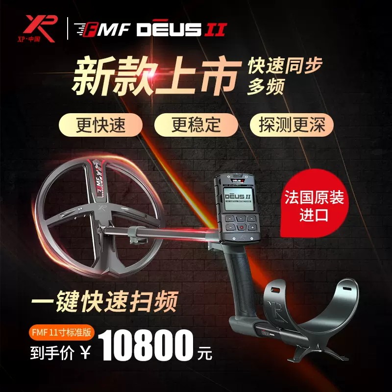 French XP new ORX FMF X35 metal detector high-precision metal detector underground treasure hunter