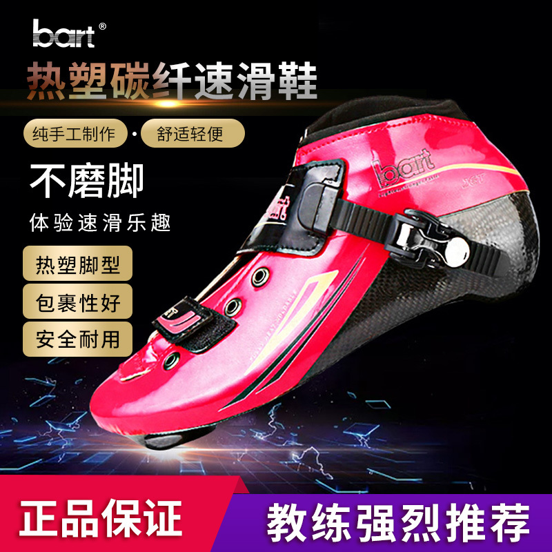 Bart Speed Roller Skates Upper Racing Shoes Kidsren and Adults Carbon Fiber Professional Skate Shoes Upper