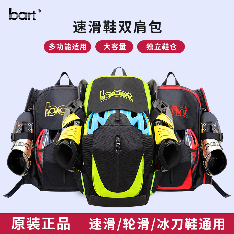 bart speed skate bag backpack adult men's and women's ice knife skates racing shoes roller skate pack outdoor backpack
