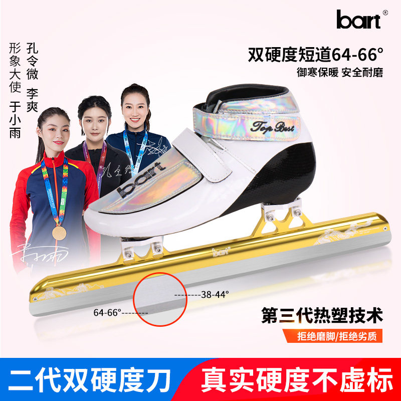 bart speed skating short track skates positioning professional speed children's adult racing shoes carbon fiber indoor speed skating shoes