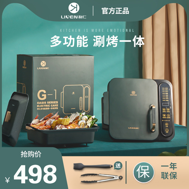 Liren Oasis g1 Electric Cake Pan With Double Sided Heating Removable And Rinsed to Deepen the Enlarged Branded Pancake Pan