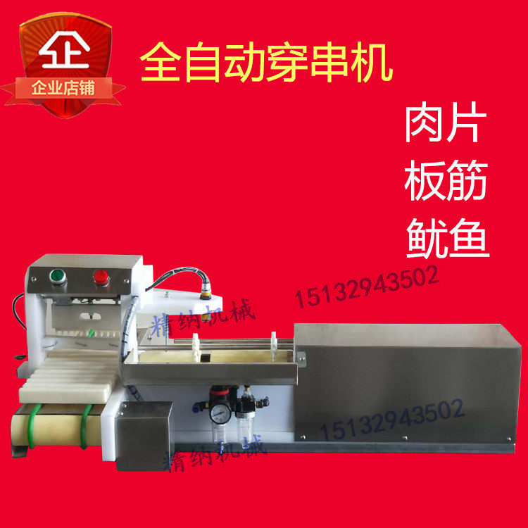 Automatic stringing machine New type of barbecue Divine Instrumental manual electric commercial home mutton plate gluten squid multifunction direct
