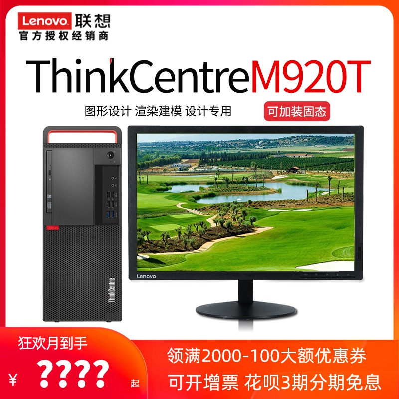 Lenovo ThinkCentre M710T M720T M910T M920T M930T i5-9500 i7-9700 Quotient