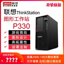 Lenovo workstation ThinkStation P330 octa-core I7-9700 I9-9900 graphics animation 3D rendering graphic design mechanical CAD game BI