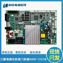 Mitsubishi elevator machine roomless door machine plate DOR-1231B 1230B DOR-1321 1320 1240 1241