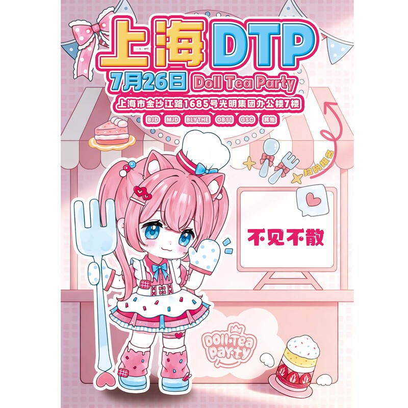 [Offline Exhibition] Shanghai Dtp Booth Fee on July 26, 2026