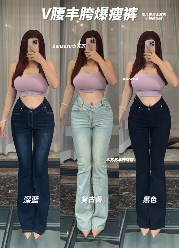 【V-Waist and Hip-Enhancing Jeans 1】Bensu Su's Slimming and Figure-Flattering Jeans That Instantly Transform into Hourglass Silhouette with Slight Flare