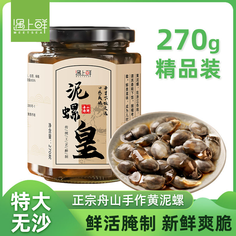 🌟发现宝藏！宁波特产黄泥螺，让你一次吃个够！鲞螺肉质鲜美，非鲜活特级大号咸腌泥螺，你值得拥有！-泥螺-淘宝好物网