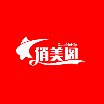 俏美阁