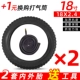 18x2,4 Утолщен [2 внутренних шин+2 шины]