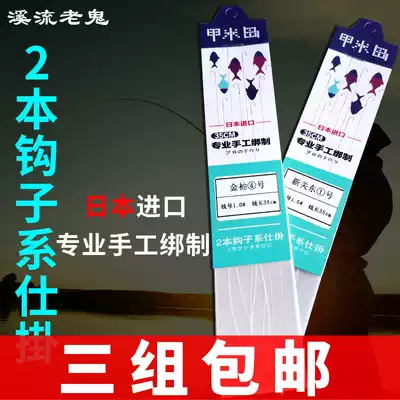 Golden sleeve double hook line 0 4 0 8 Japanese finished New Kanto fish hook Crucian carp handmade full set of tied Taiwan fishing line