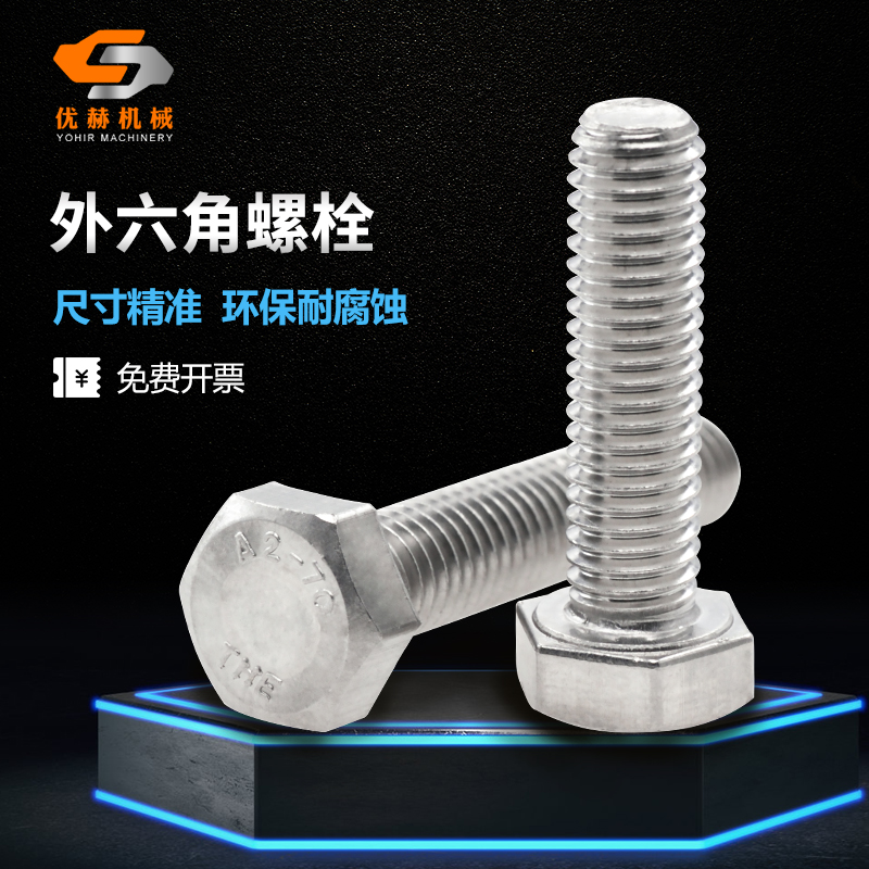 Hexagon screw 304 stainless steel screw Hexagon screw screw Hexagon head screw M6 M8 M10