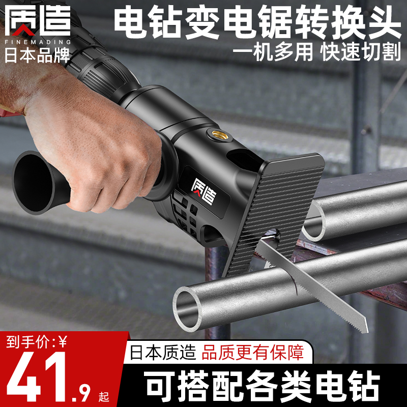 Day Nature Electric Drill Change Electric Saw Conversion Head Home Reciprocating Saw Electric Small Handheld Woodworking Sawdust Sawn