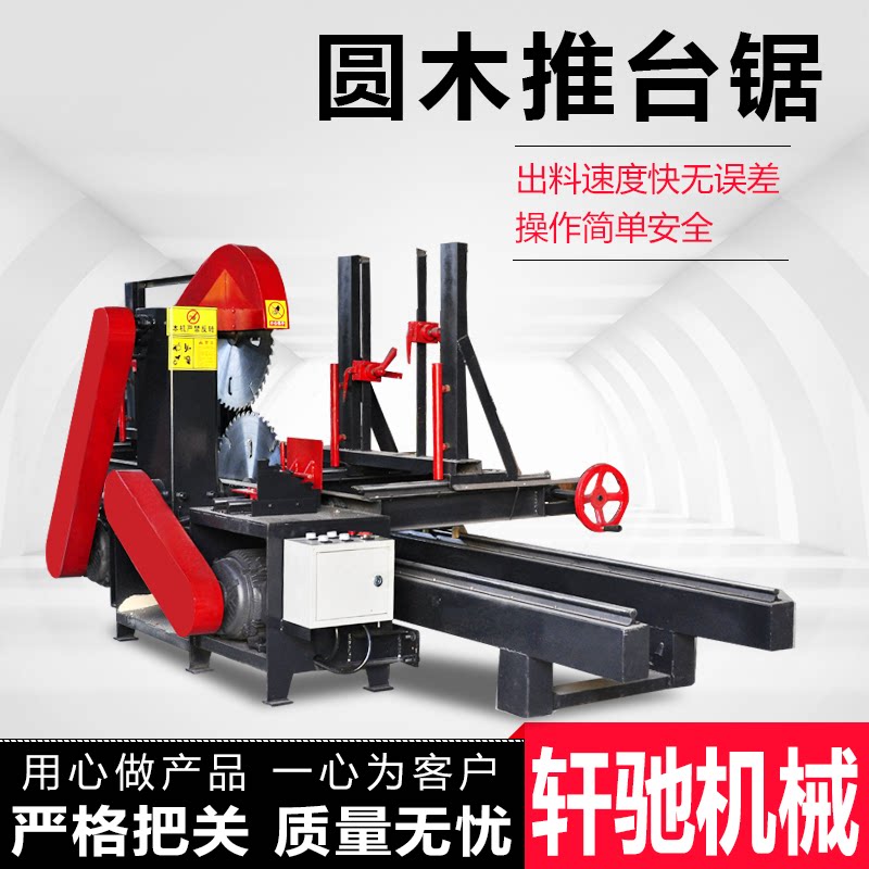 Fully automatic round wood push bench saw round wood sports car open material machine precision saw cut plate double saw blade large round wood open plate saw