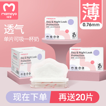 Miya anti-overflow milk pad Lactation postpartum summer leak-proof disposable ultra-thin breathable anti-bump overflow milk insert patch