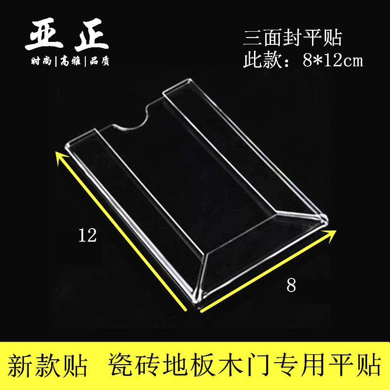 8 * 12 acrylic on three sides of flat patch with price tag sleeve transparent mark price tag floor wood door tile plastic card slot