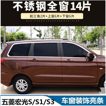 Suitable for pentarhombus light S S1 S3 window bright strip stainless steel glass decoration bright strip full window brightening bar retrofitting