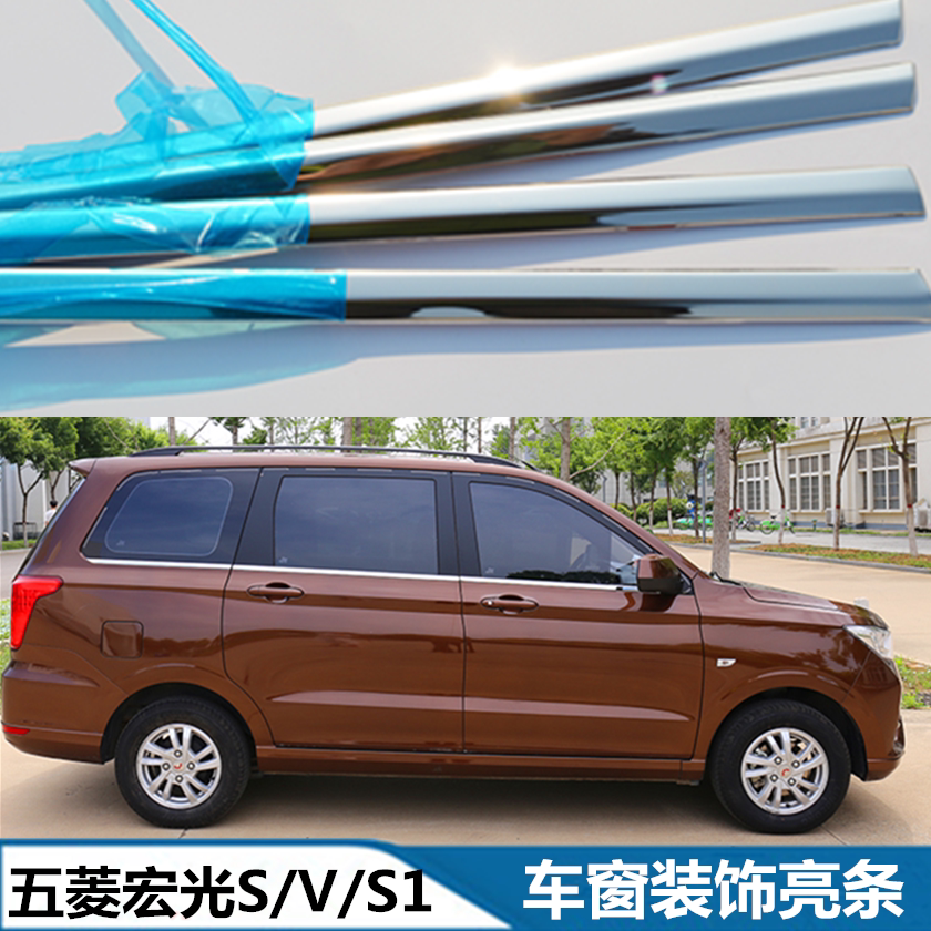 Suitable for Wuling Hongguang S S1 V S3 window trim stainless steel glass trim Hongguang S3 lower window bright strip