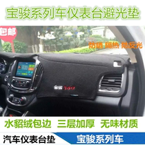 Bao Jun 730560530310360 meter dodging light cushion Bao E100 E100 E200 E300 E300-slip mat