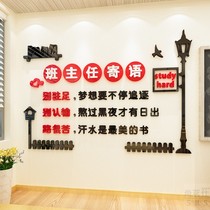 Head teachers message to Junior High School High School class cultural wall layout classroom decoration incentive text slogan inspirational wall stickers