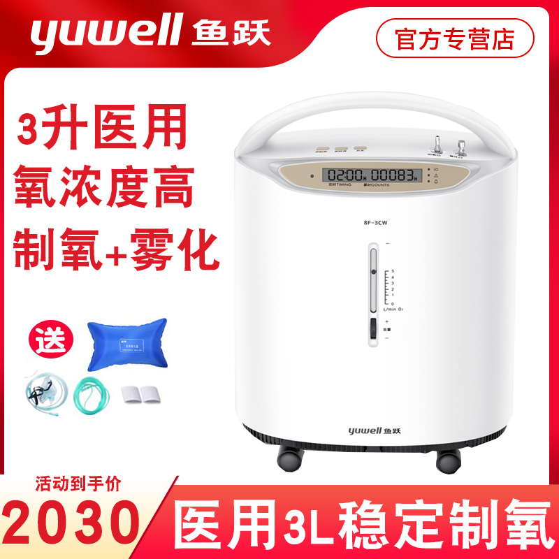 Fish Leap Oxygen Machine 8F-3CW Household Oxygen Machine Medical Grade Oxygen Machine for the Elderly 3L Liter Belt Atomization