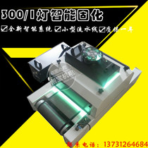 300-1 UV UV machine desktop curing machine UV oven printing dryer dryer support customization