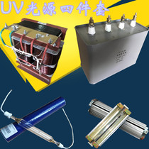 UV UV light source four-piece set of curing machine with UV transformer matching UV capacitor high voltage mercury lamp UV tube