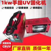 Manufacturer 1kw red portable uv machine uv light curing ultraviolet curing machine UV portable uv curing machine ink solid