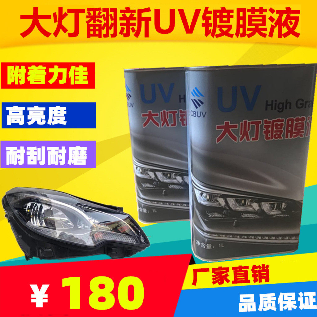Automotive headlights refurbished coating liquid UV roasting lamp UV curing lamp UV curing lamp UV refurbished liquid