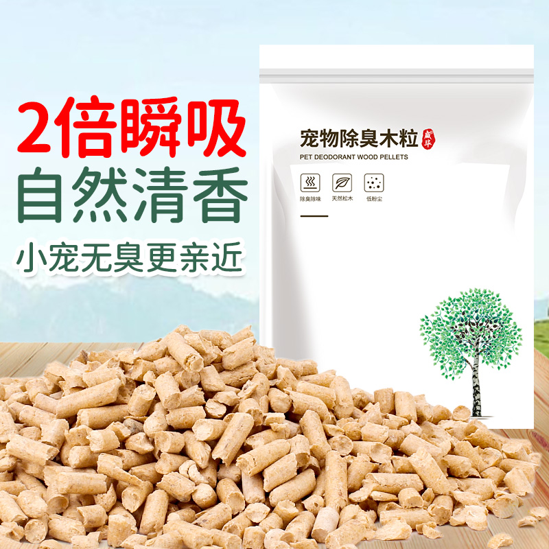 Rabbit deodorant wood grain Dutch pig totoro water suction urine sand urine sand pet bedding material toilet suction mat supplies