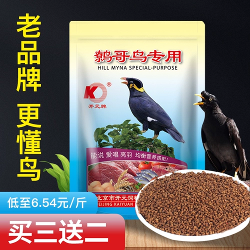 开元 Лучший брат птичий едоки, брат корм, alarly bird еда добавить пробиотики птиц и птиц корм купить три получают два