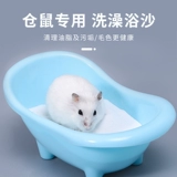 Хомять ванна песчаная моча бутерброд Тоторо Золотой шелковый медвеж