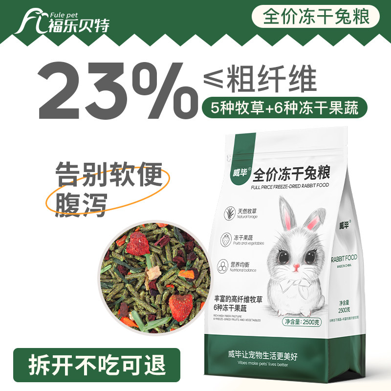WeiBi full price freeze-dried rabbit grain young adult rabbit nutrition grain 5 catty Dutch pig feed guinea pig food grass-Taobao