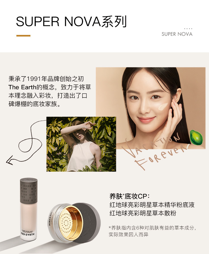 小红书力荐 日本进口 redearth 红地球 草本精华粉底液 30g 图16