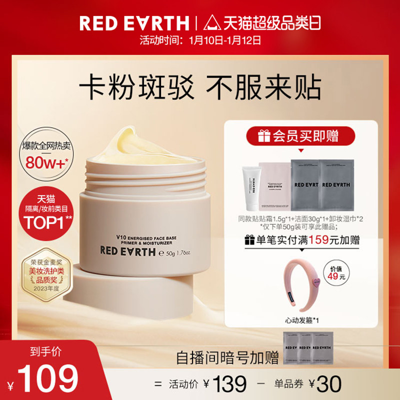 redearth red earth stickup cream makeup before creamy bottom isolated face cream Moisturizing Nourishing Clothing Post without Carpowder-Taobao