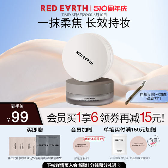 redearth red earth loose powder set makeup honey powder oil control long-lasting no makeup off delicate non-flying powder matte muscle oil skin