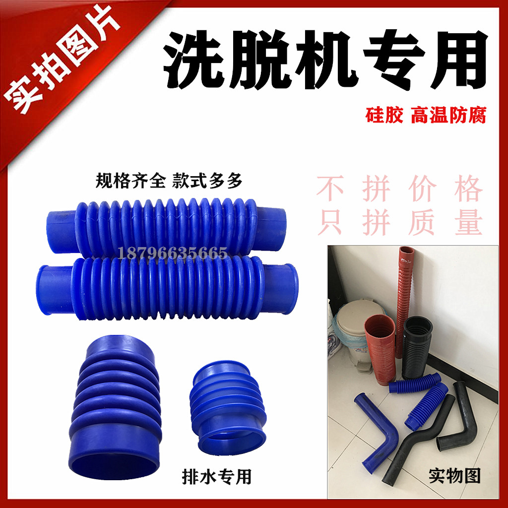Industrial washing machine accessories washing machine soap liquid pipe flushing pipe sea lion washing machine silicone steel wire water inlet drain pipe